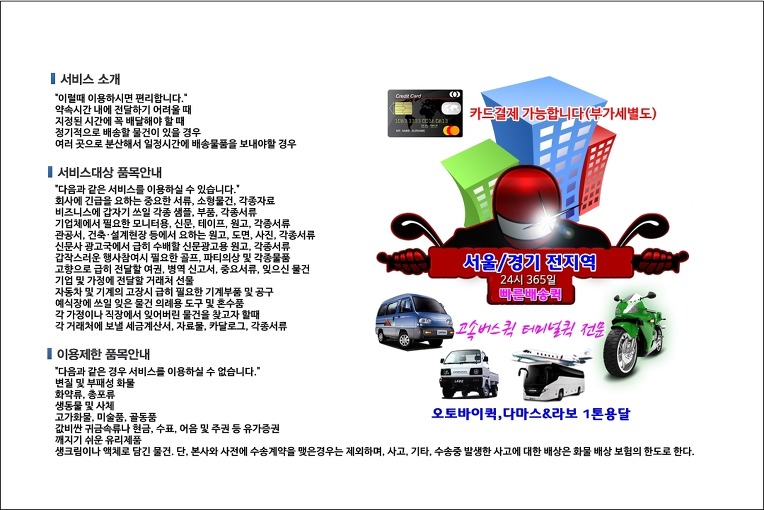 내곡동 퀵서비스 배차 시스템